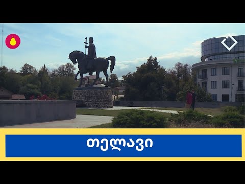 თელავი | მსხალი - სრული გადაცემა | 19.11.2023